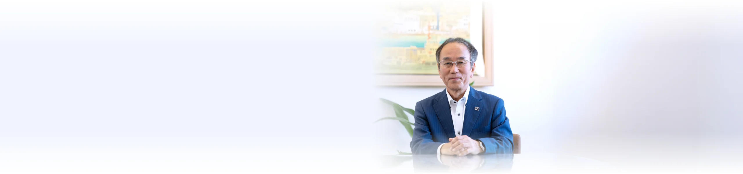 代表取締役 京泉 晴洋