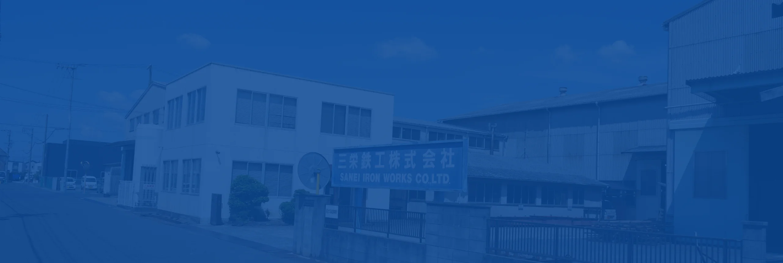 工場外観
